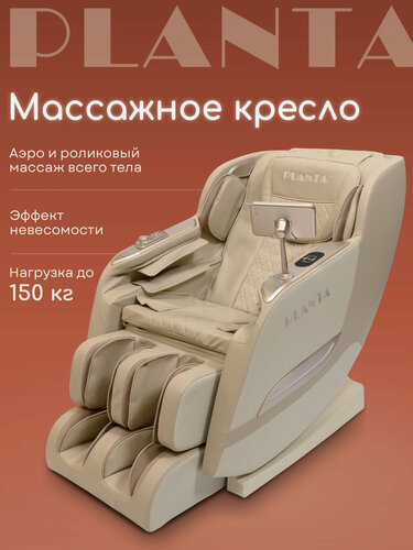 Изображение товара Массажное кресло электрическое PLANTA MC-4000 с подогревом