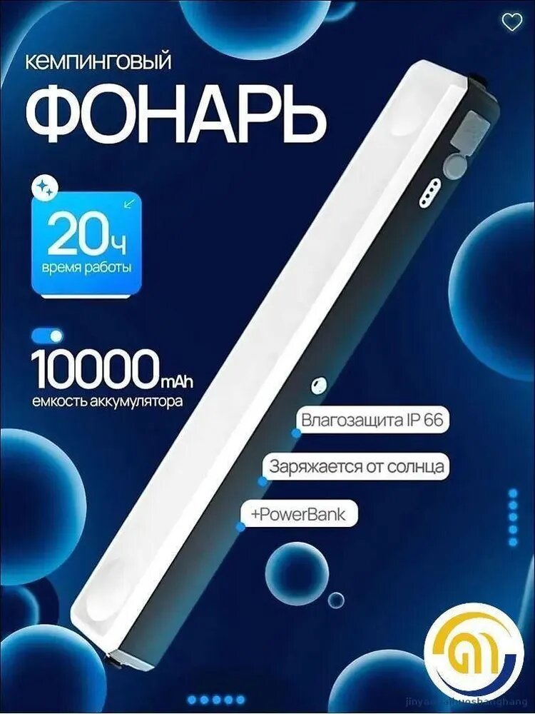 Кемпинговый фонарь