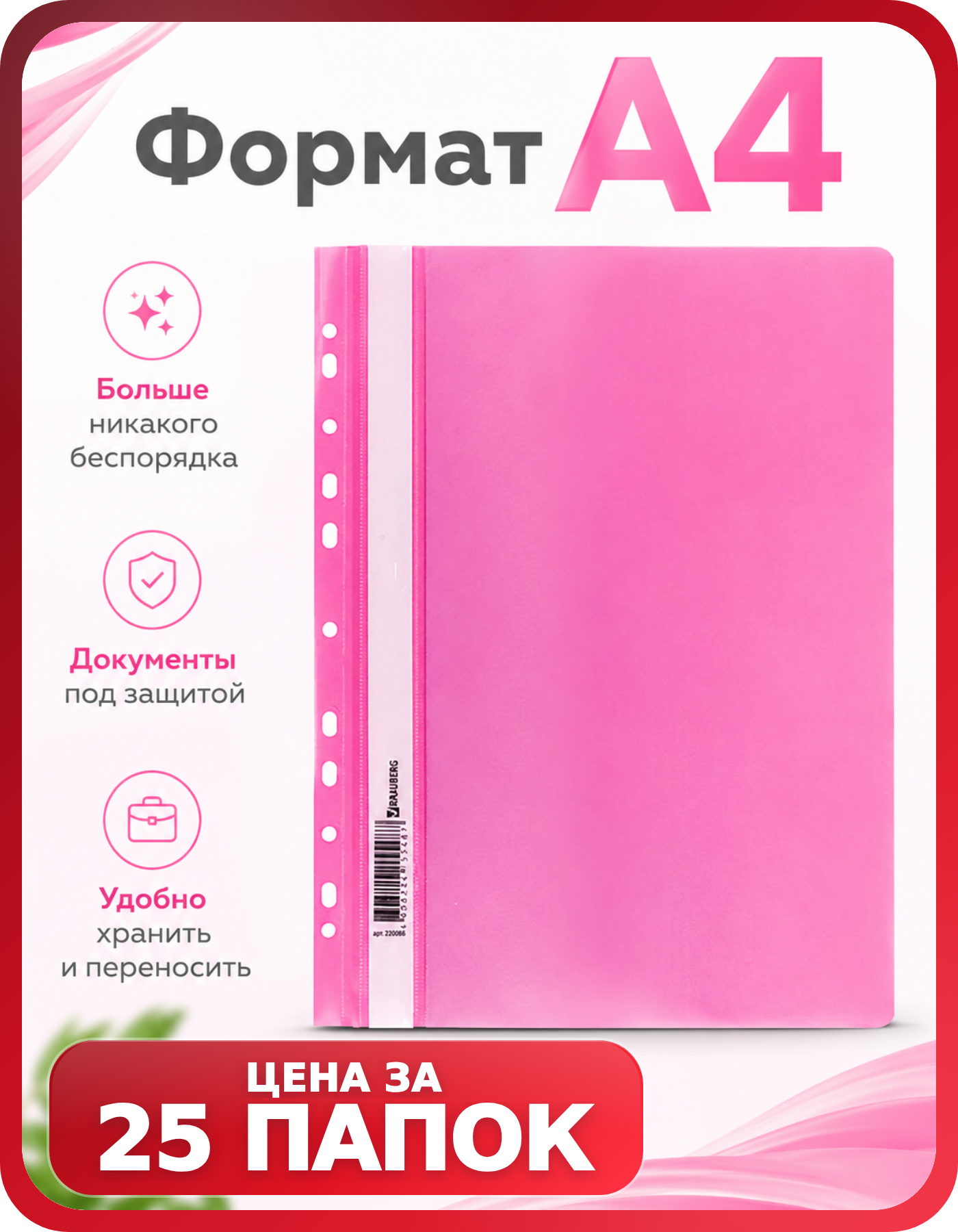 Папка для хранения документов А4 BRAUBERG, 25 шт.