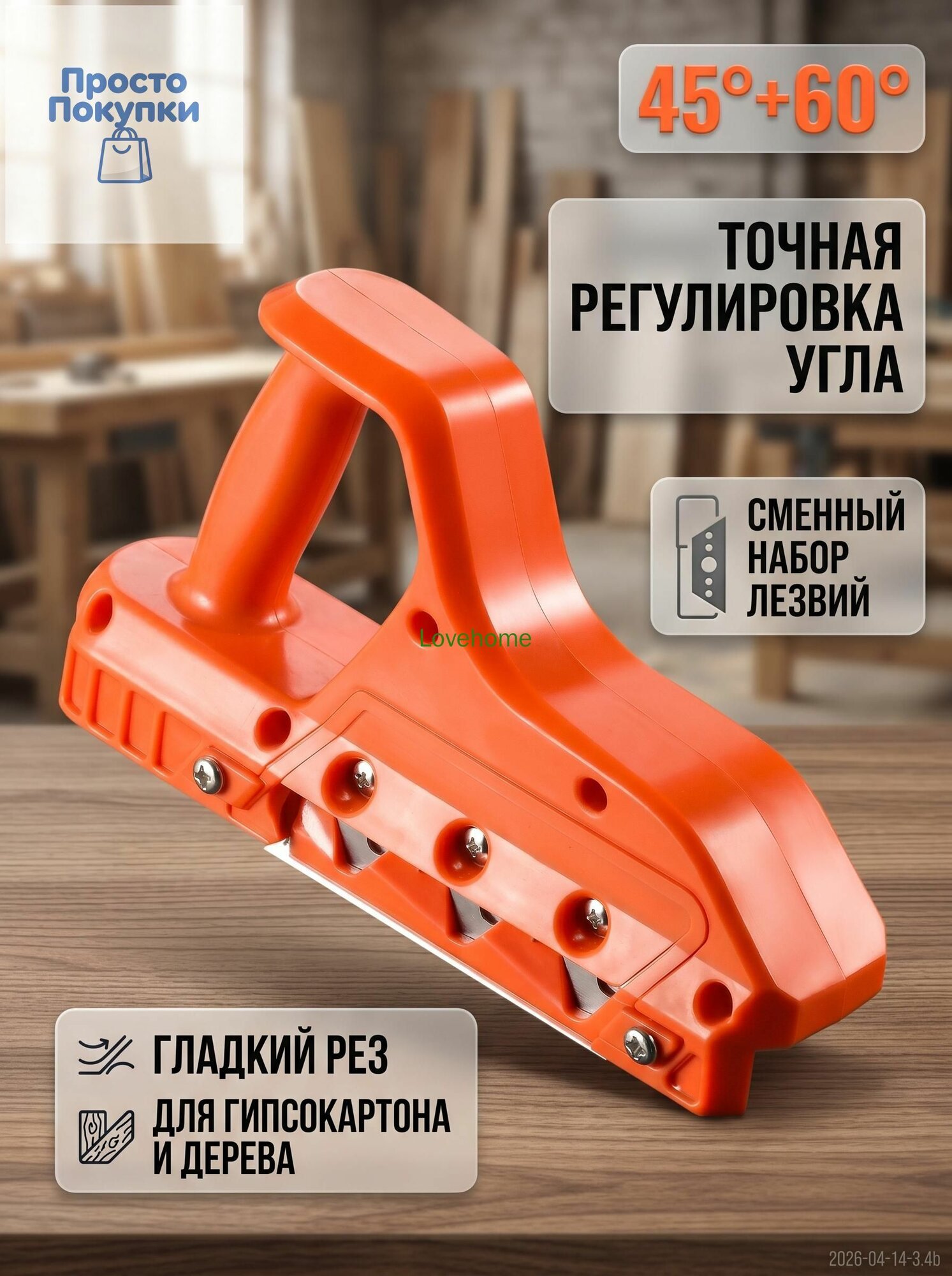 Рубанок электрический для дерева деревообрабатывающий инструмент