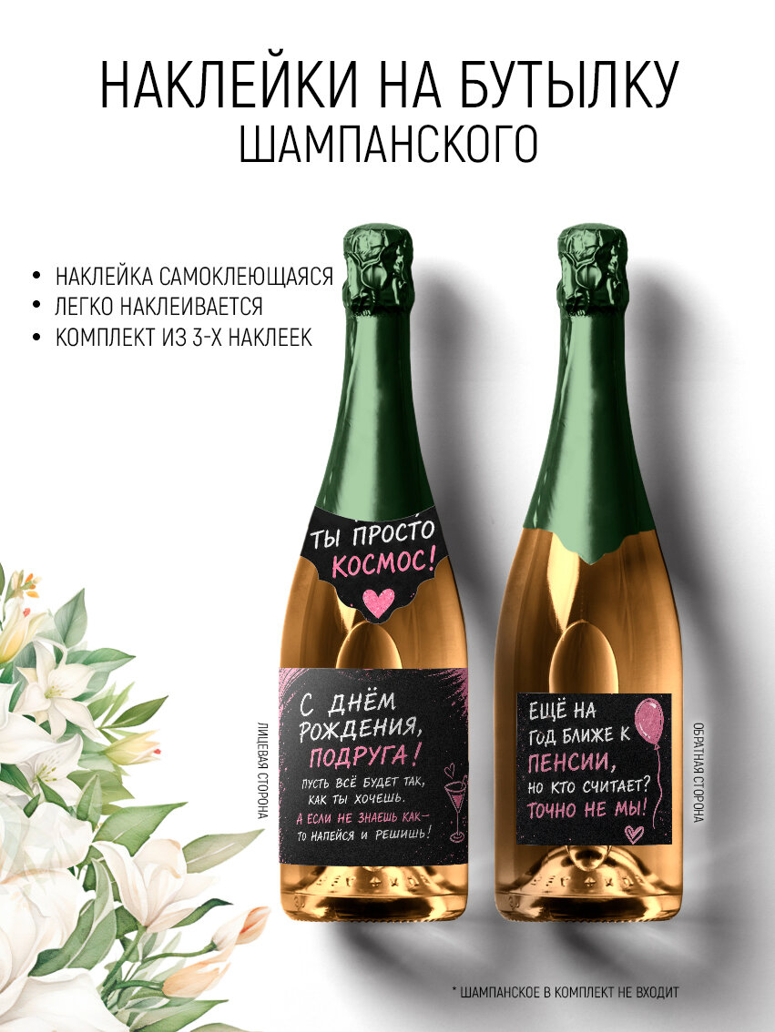Наклейки на бутылки на день рождения
