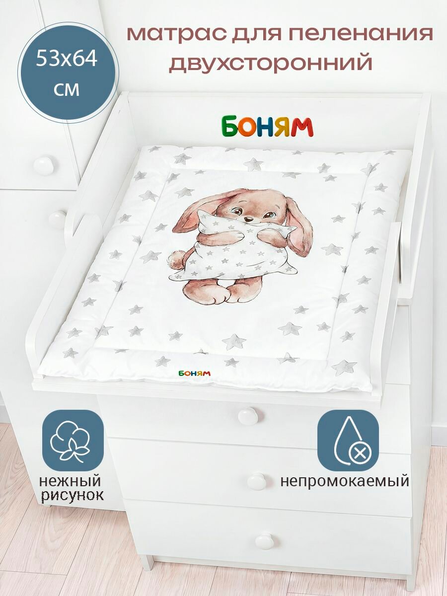 Матрас пеленальный двухсторонний для комода 60 см. зайчик с подушкой