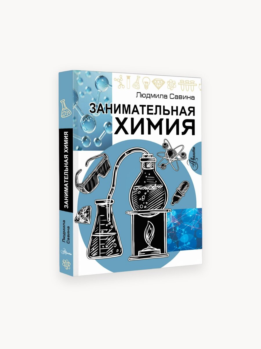Занимательная химия