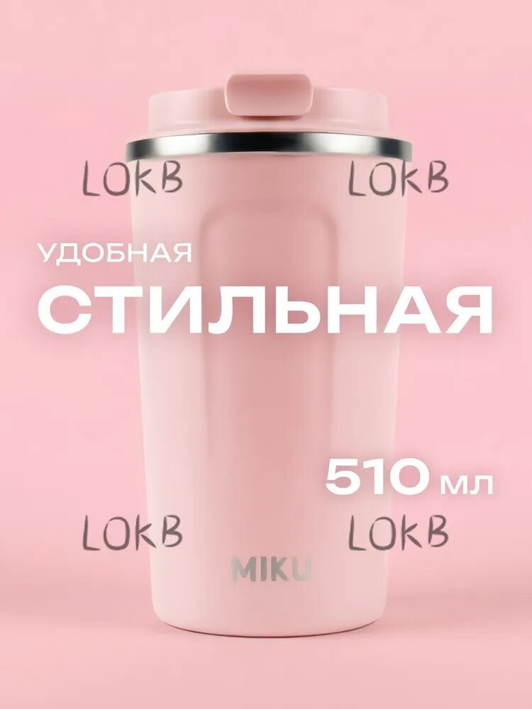 Термокружка 0.5 л, холод 6 ч, тепло 6 ч, отверстие для питья, розовый
