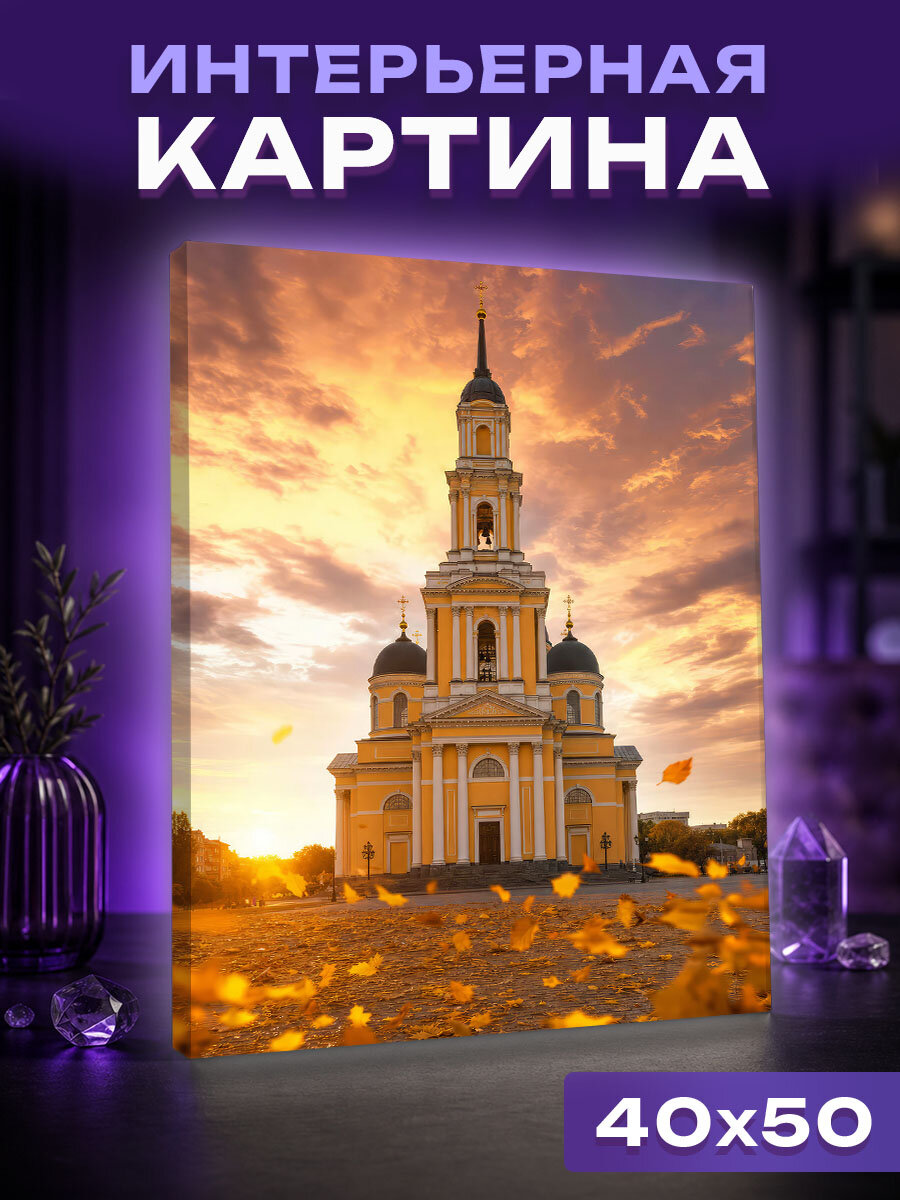 Интерьерная картина Триумф собора в золоте осени