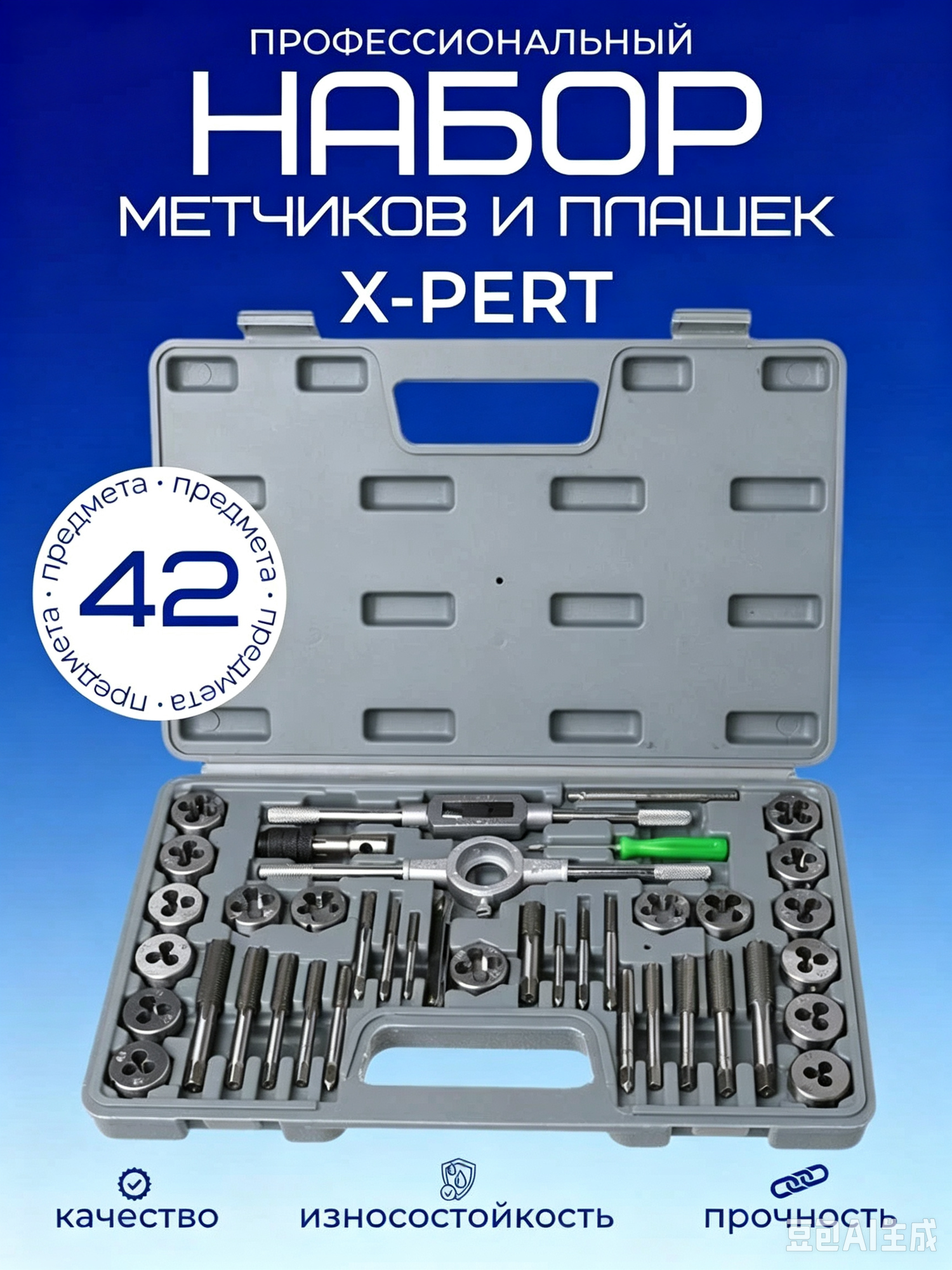 Профессиональный набор метчиков и плашек, 42 предмета: для нарезания резьбы по металлу