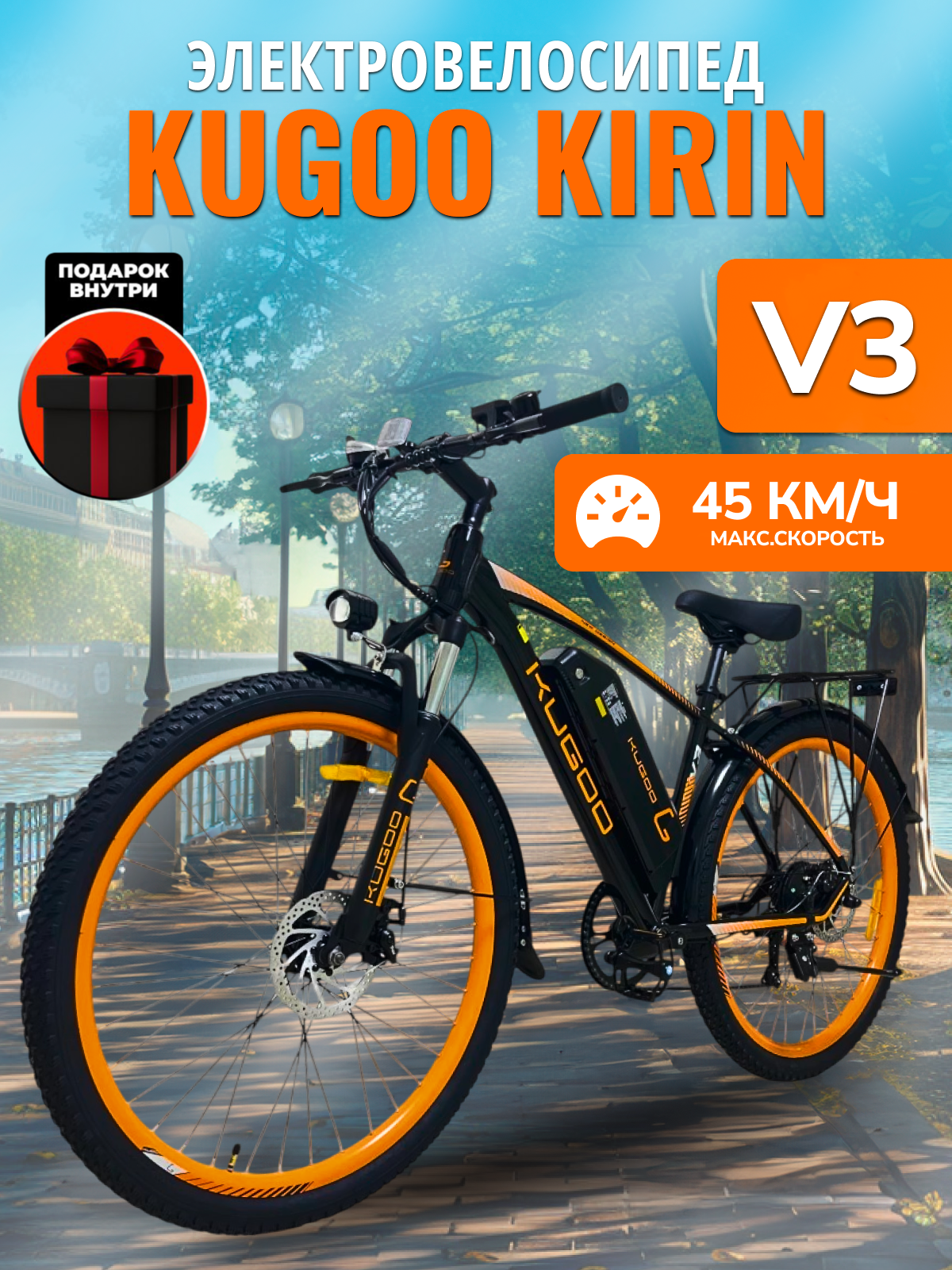 Электровелосипед Kugoo Kirin V3, взрослый, мужской, дальность хода 45 км, максимальная скорость 45 км/ч.