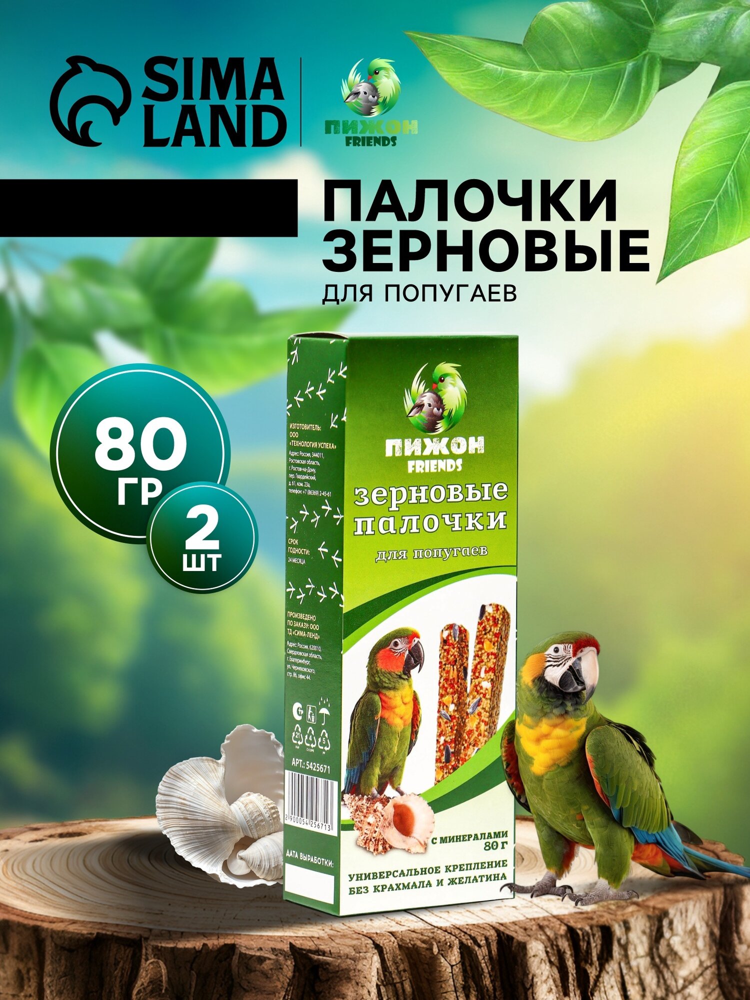 Зерновые палочки для птиц 