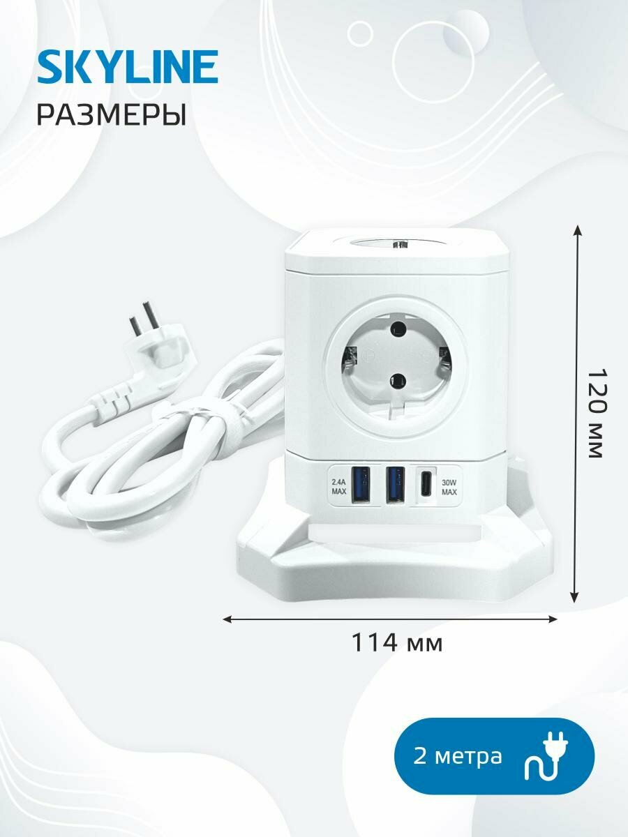 Сетевой фильтр SKYLINE USP-720, 5 розеток, 2 USB + 1 type-C, power delivery, кабель 2 метра, 4000 Вт, 16А, белый — фото 1