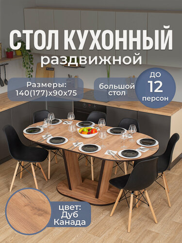 Изображение товара Стол кухонный овальный раздвижной Вальс О-2 ДК 03-2 ДК 140х90, раскладной, темно-бежевый