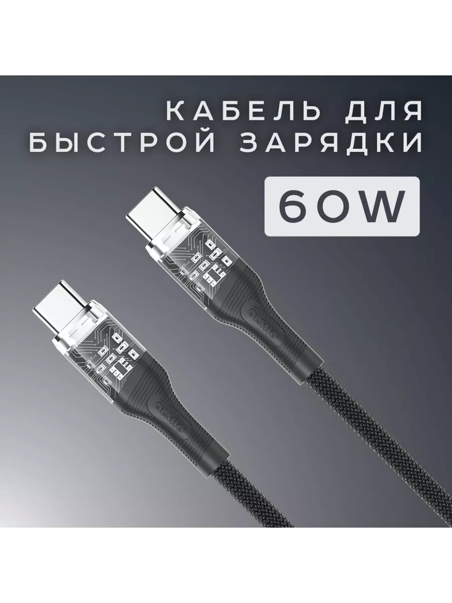 Кабель зарядки OLMIO GLASS Type-C-Type-C, медный, тканевая оплётка, чёрный — фото 1