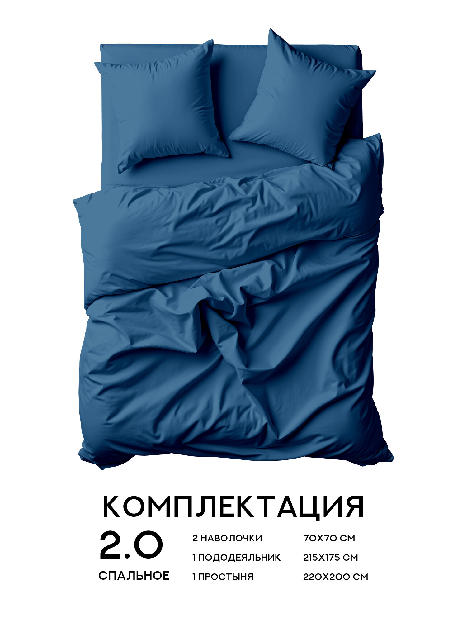 Постельное белье 2 спальное Флоранс, Полисатин, нав. 70х70, Dark Night, однотонное — фото 1