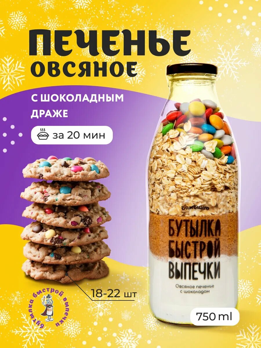 Смесь для выпечки овсяного печенья