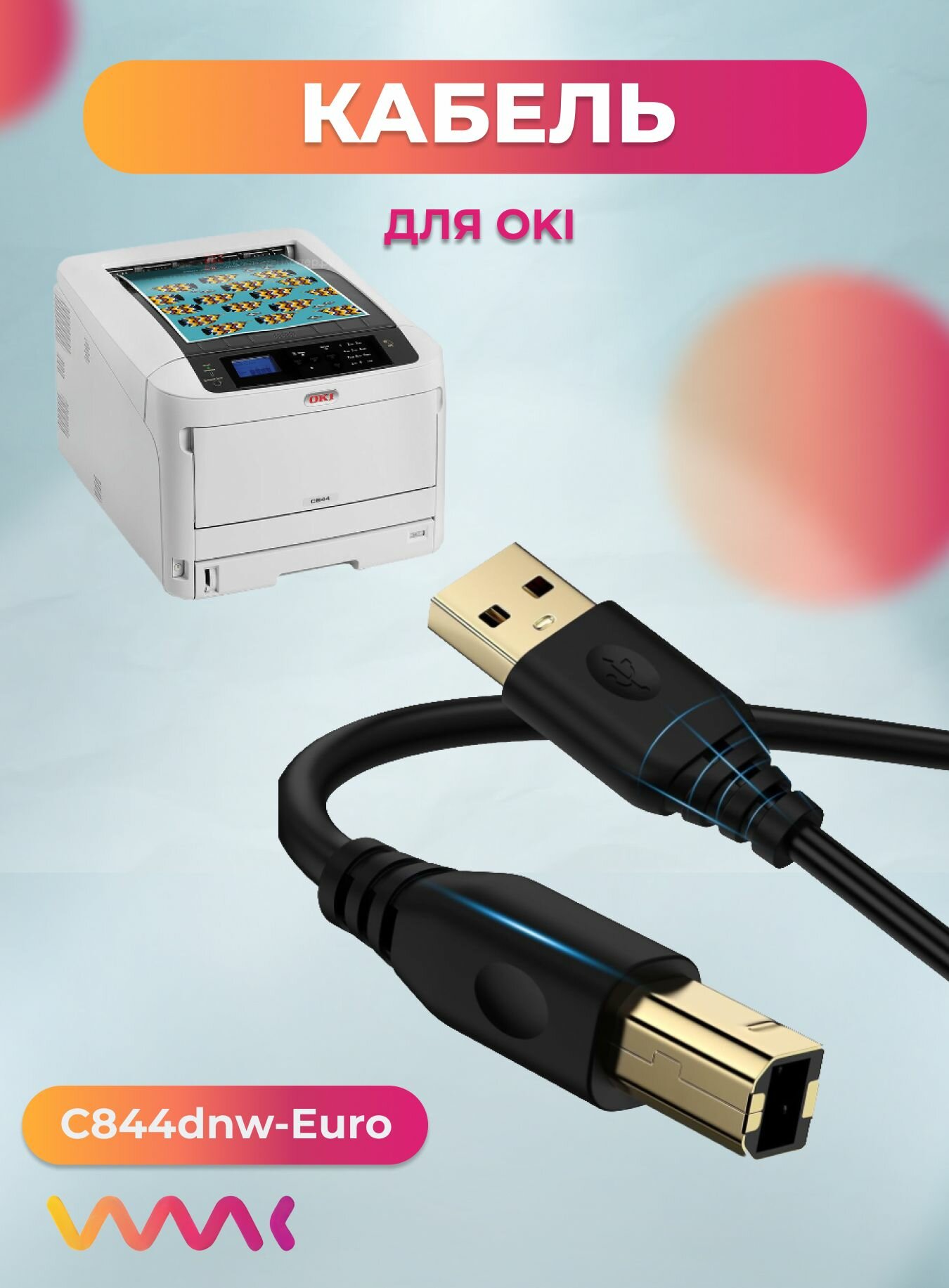 Кабель для принтера OKI C844dnw-Euro.