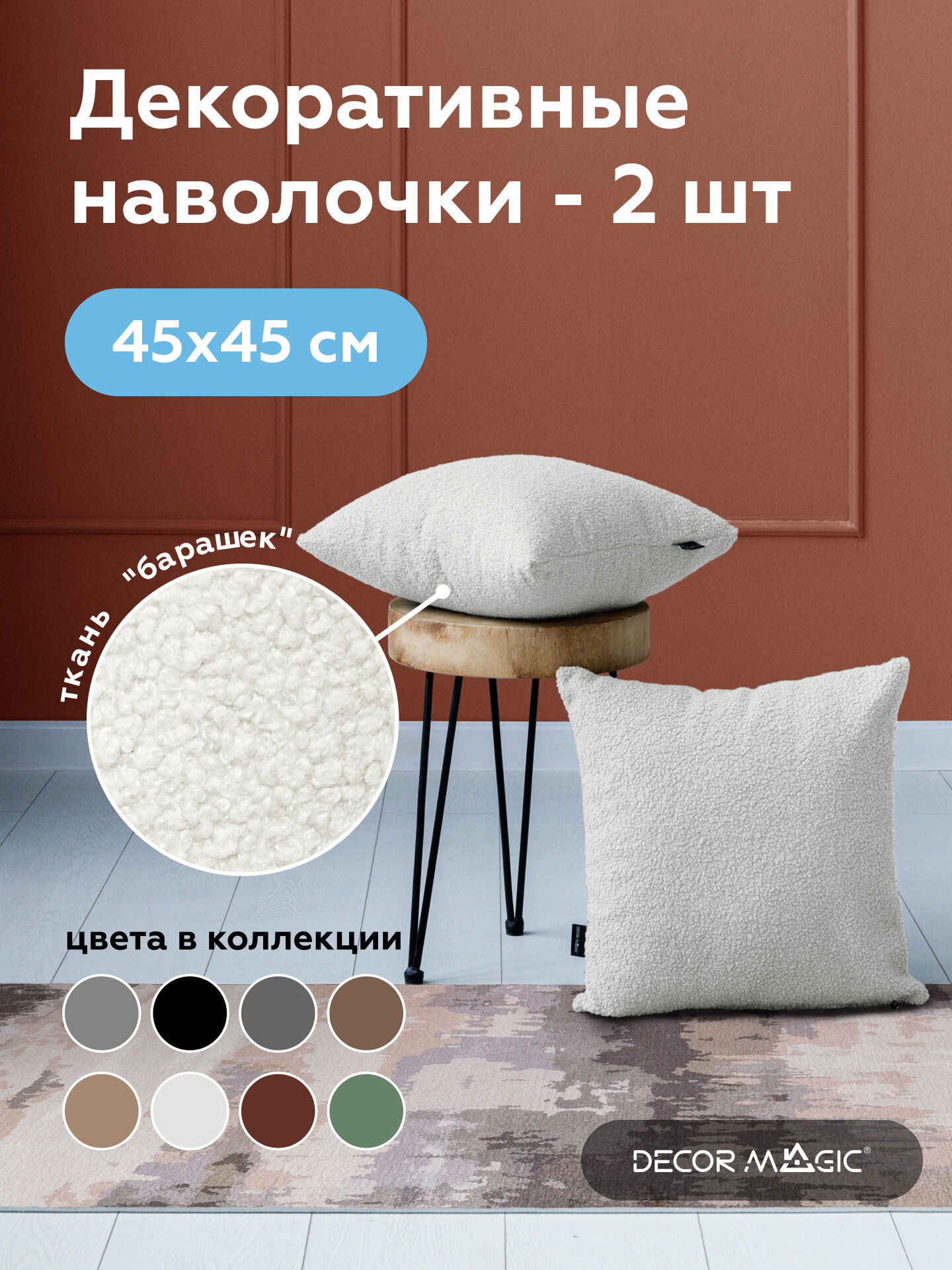 Наволочка декоративная BRAVO SNOW мех Тедди барашек 45х45 см 2 шт.