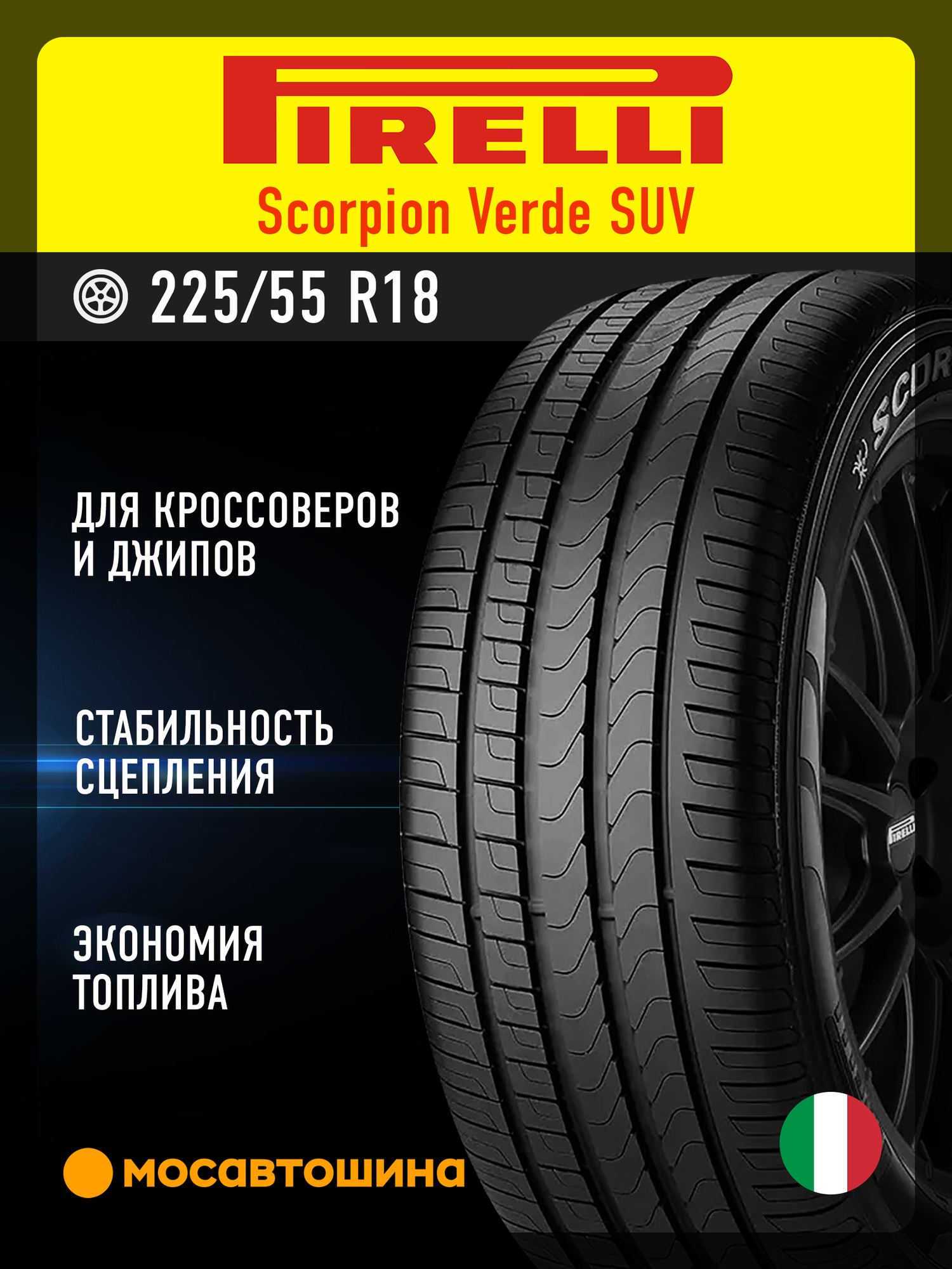 Летние автомобильные шины Pirelli Scorpion Verde SUV 225/55 R18 98V