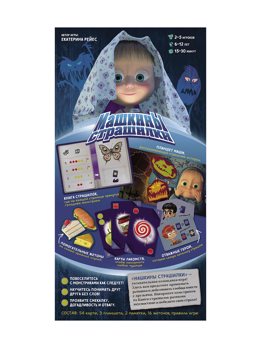 Настольная игра HOBBY WORLD Машкины страшилки, квест, для всей семьи, от 6 лет — фото 1