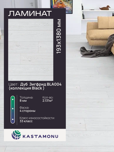 Изображение товара Ламинат Kastamonu Black BLA004 Дуб Зигфрид, замковый (2.131 м2)