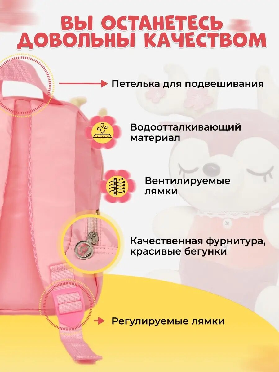 Рюкзак детский для девочки со съемной мягкой игрушкой Олененок, дошкольный, размер 26 х 22 х 10 — фото 1