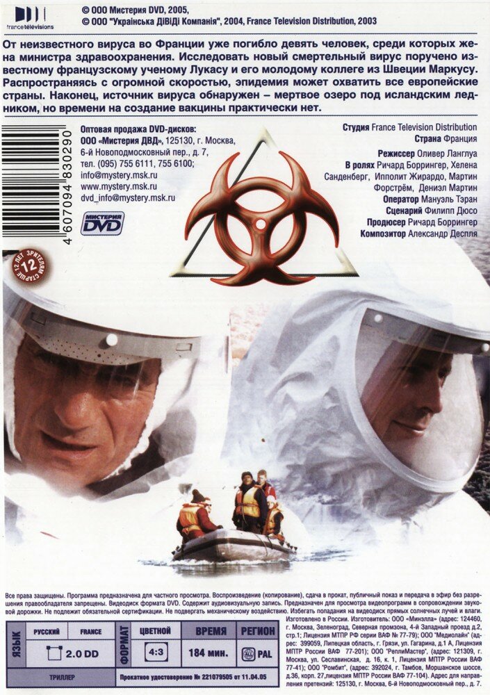 Картинки Птичий грипп: Вирус в раю (DVD) (2003 год, ДВД диск, DVD Box)