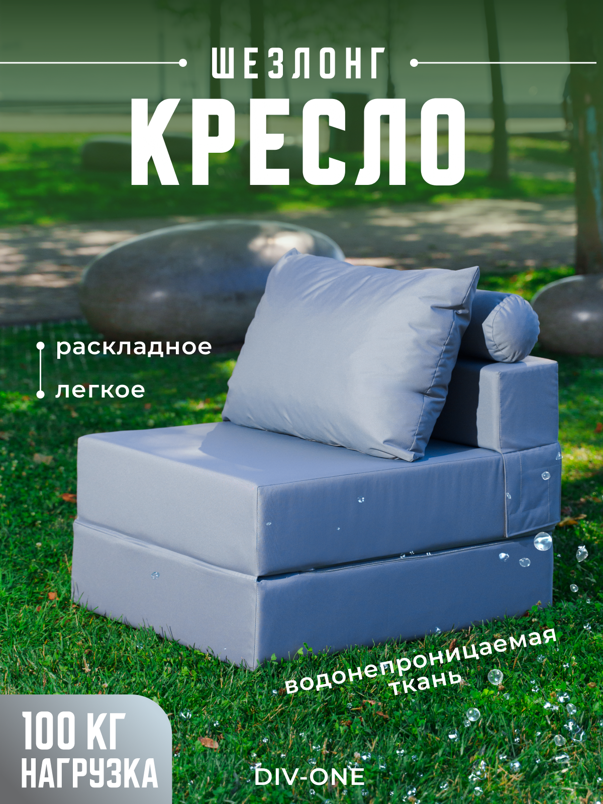 Кресло кровать раскладное Оксфорд от Div-one, 70*90 см, бескаркасное, серое