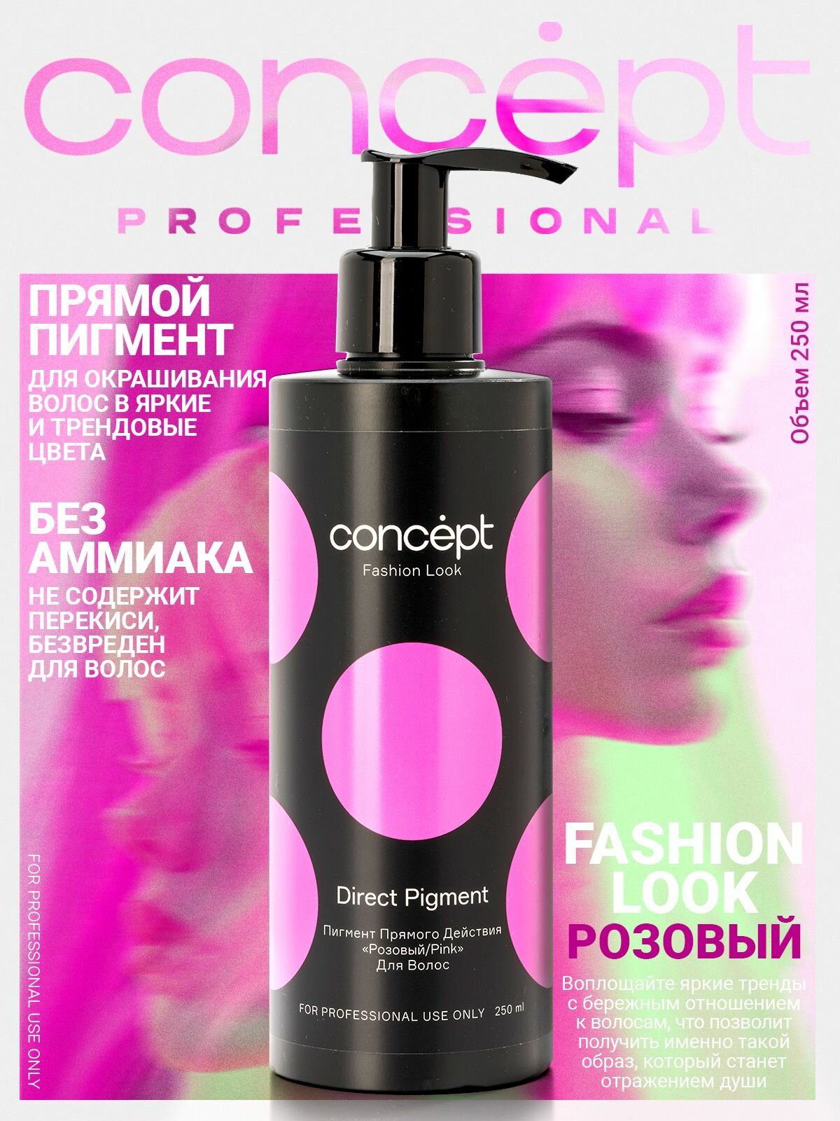 Пигмент прямого действия Розовый