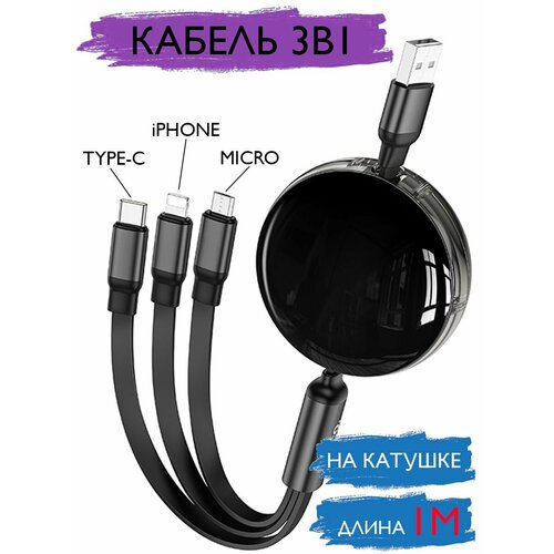 Кабель 3в1 на катушке 759₽