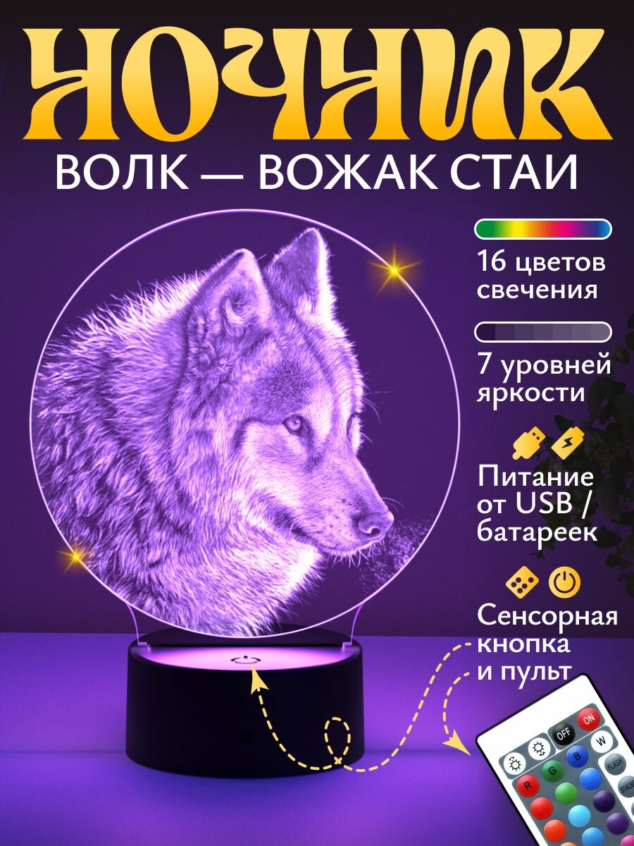 Ночник подарок "Монгольский волк"