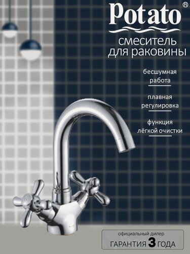 Изображение товара Смеситель на раковину Potato P10302