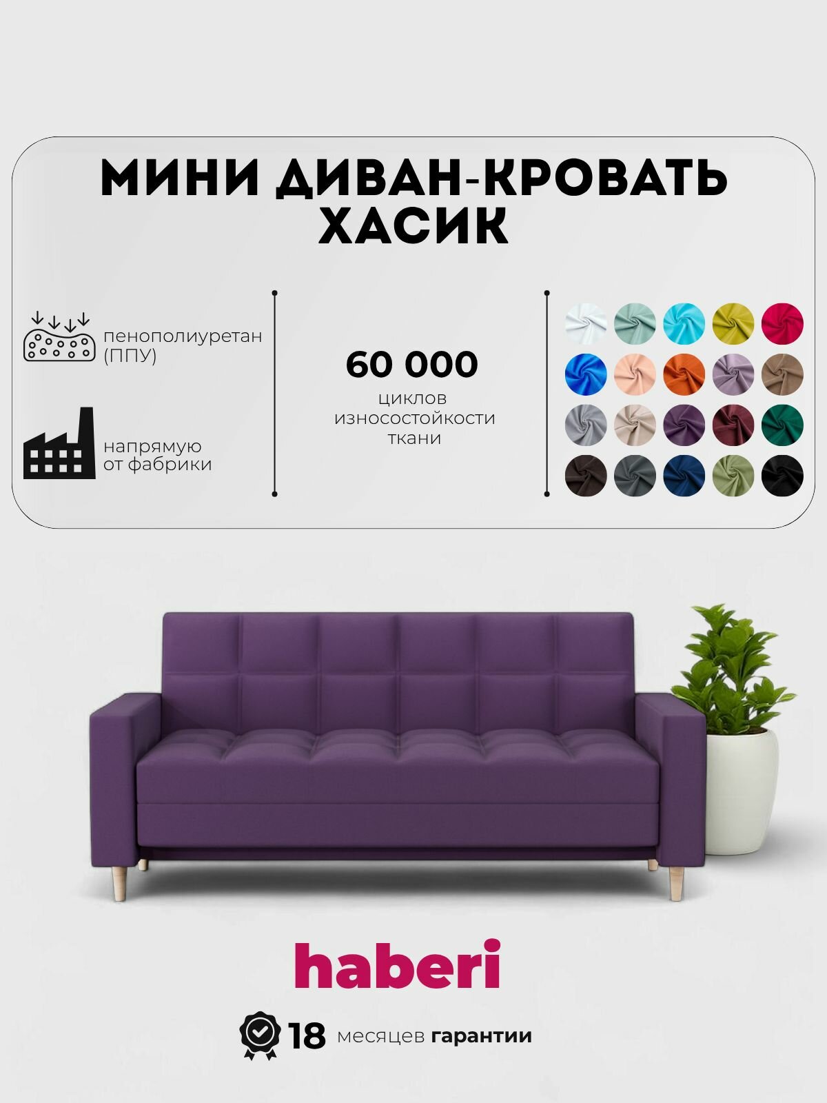 Диван-кровать Хасик 120 сливовый (Haberi)