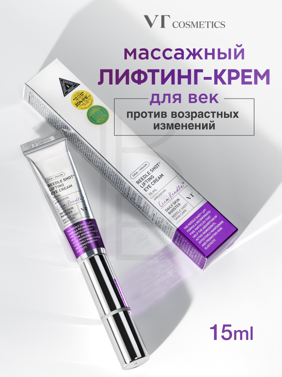 Лифтинг-крем для век с микроиглами | VT Cosmetics Reedle Shot Lifting Eye Cream 15ml