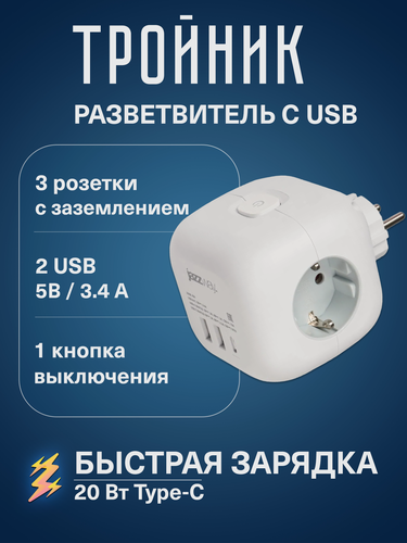 Изображение товара Разветвитель тройник кубик, 2 USB, 1 TYPE-c, быстрая зарядка, с выключателем Jazzway