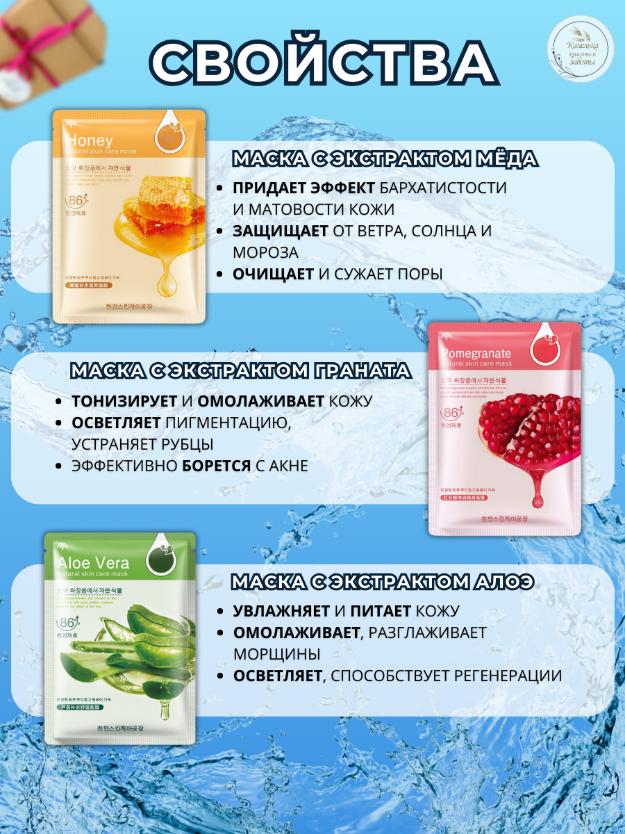 Картинки Подарочный набор тканевых масок для лица Бьюти бокс, Beauty box 20в1