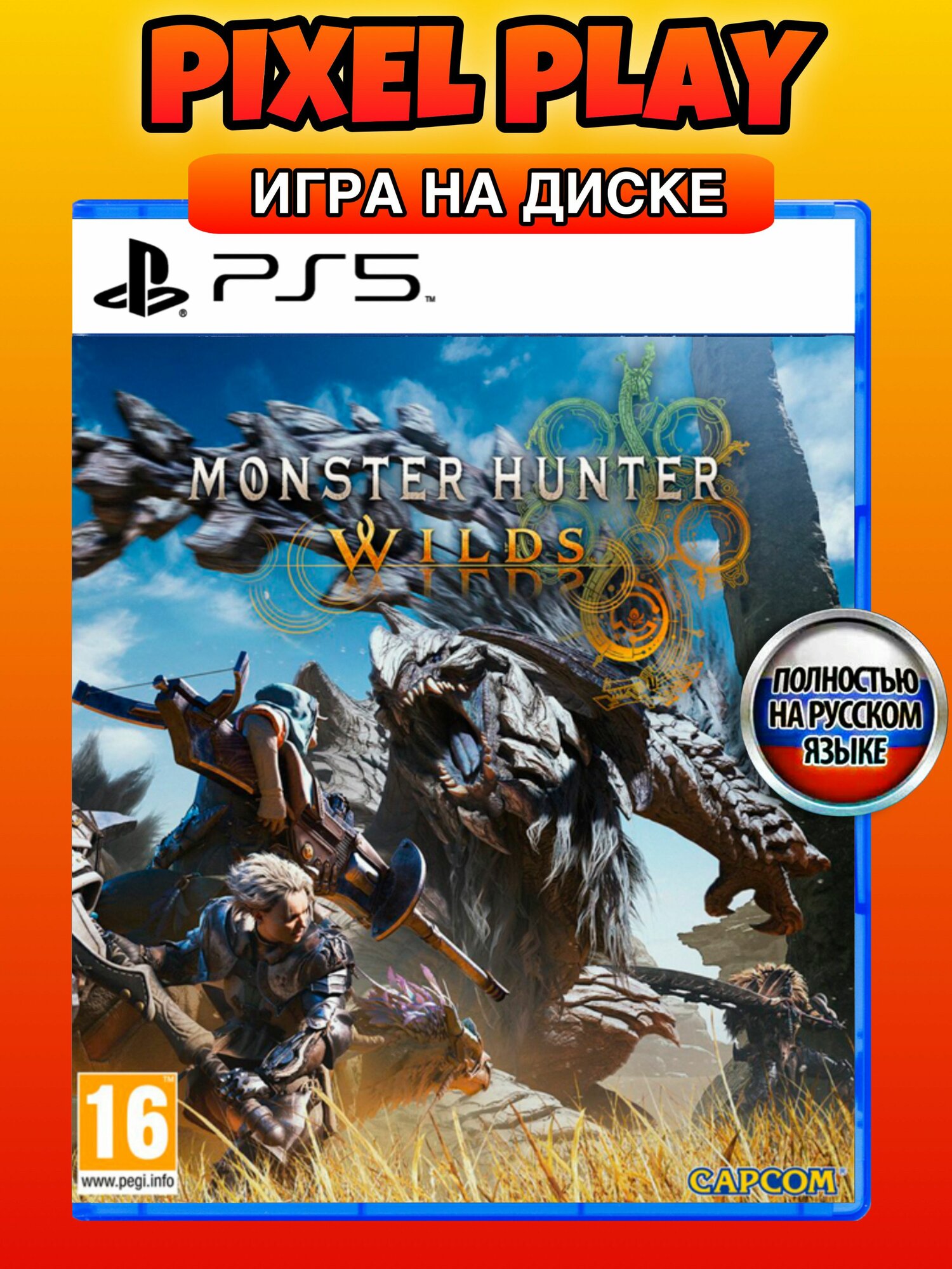 Диск для PS5* *Monster Hunter Wilds ps5* (PlayStation 5; Русская Версия)
