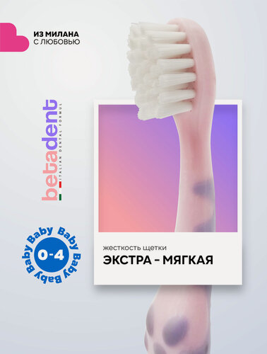 Изображение товара Детская зубная щетка BETADENT Baby для детей от 0-4 лет, ультрамягкая Extra soft, Бетадент, Италия, розовый-сиреневый