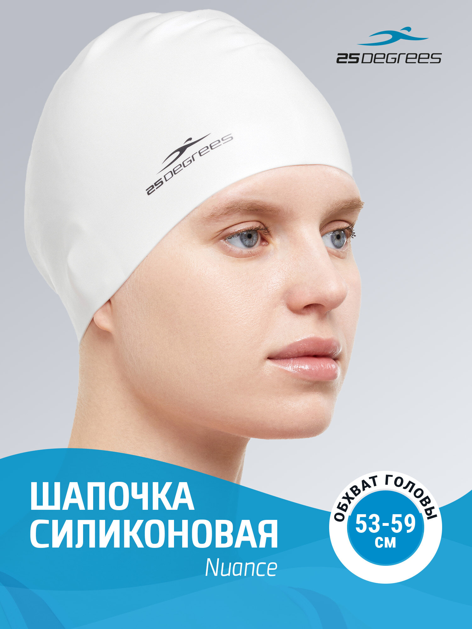Шапочка для плавания 25DEGREES Nuance White 25D21004A, силикон