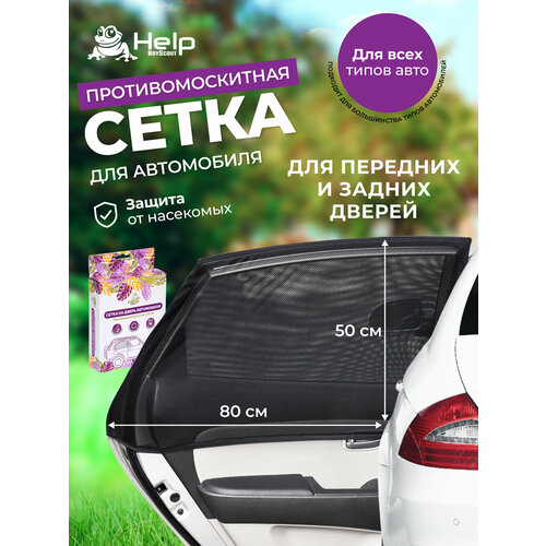 Сетка противомоскитная HELP Boyscout самоклеящаяся с крепежной лентой 130x150см белая 830₽