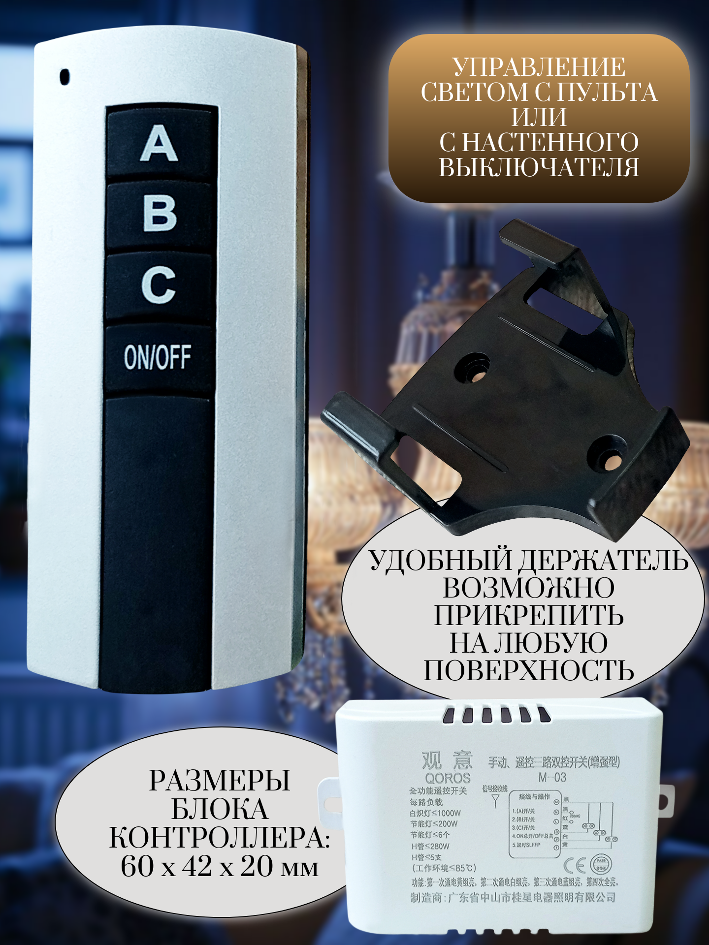 Беспроводной выключатель света для люстр 3 канала — фото 1