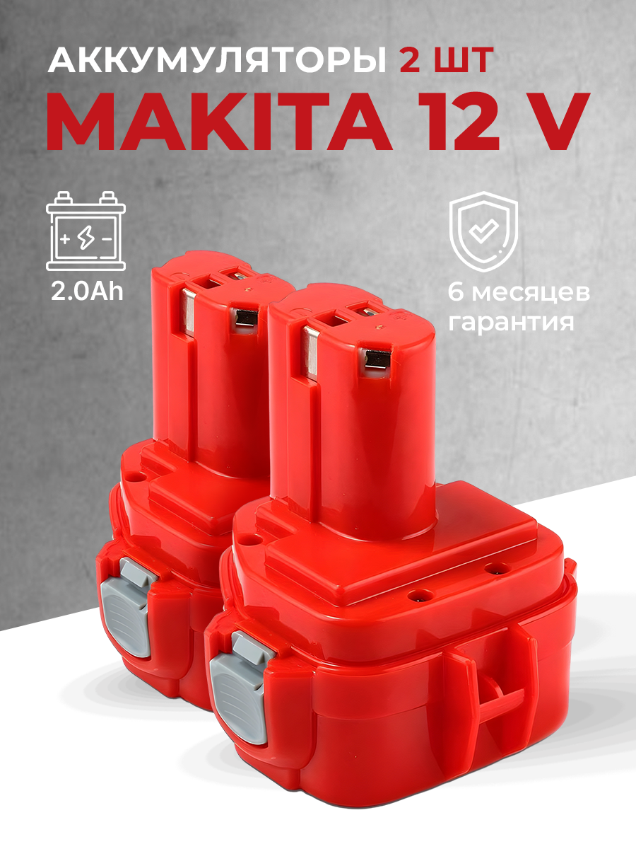 Аккумулятор для шуруповерта Makita 12V, PA12, 2Ah / набор 2 шт.