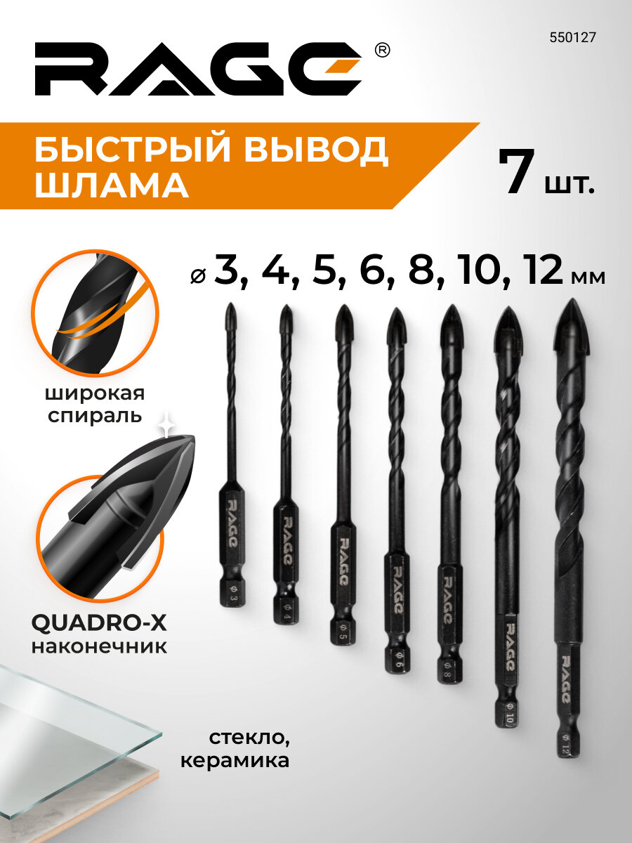 Набор сверл по стеклу и керамике 3 мм 4 мм 5 мм 6 мм 8 мм 10 мм 12 мм Quadro-X HEX 7 шт RAGE by VIRA