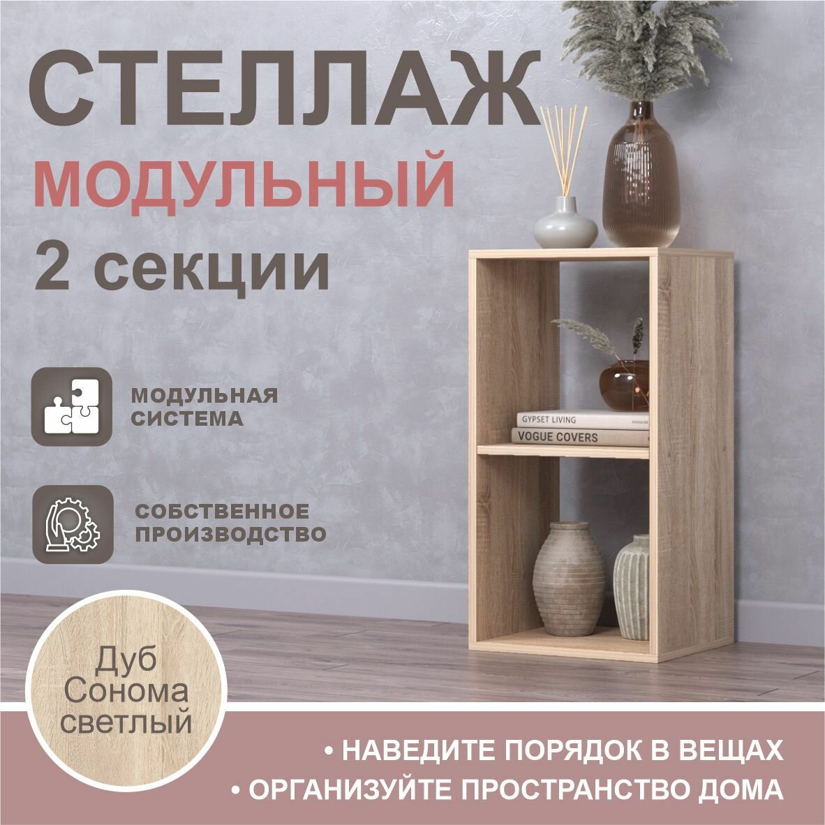 Стеллаж МебельЛик деревянный напольный этажерка перегородка для игрушек для книг. 2 полки дуб сонома