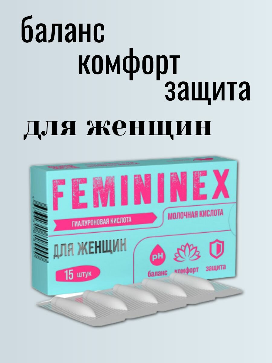 Свечи вагинальные гинекологические Фемининекс восстановление микрофлоры Алтайский нектар