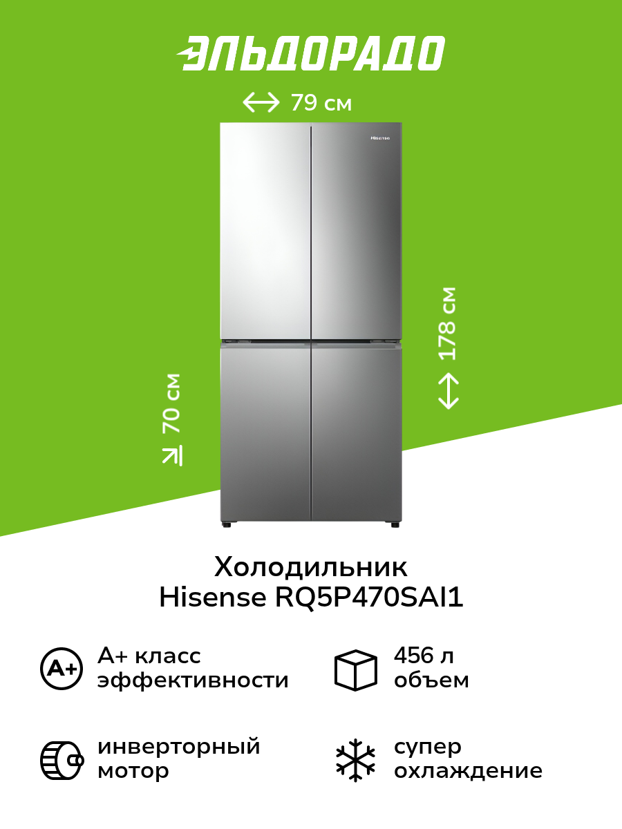 Холодильник многодверный Hisense RQ5P470SAI1