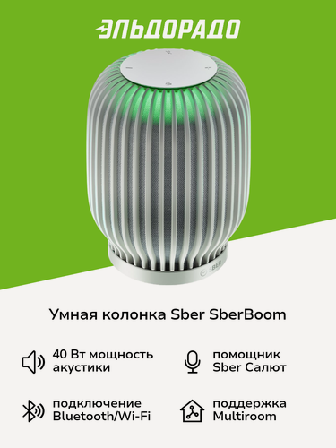 Изображение товара Умная колонка Sber SberBoom с GigaChat 2.0, 40 Вт, белый
