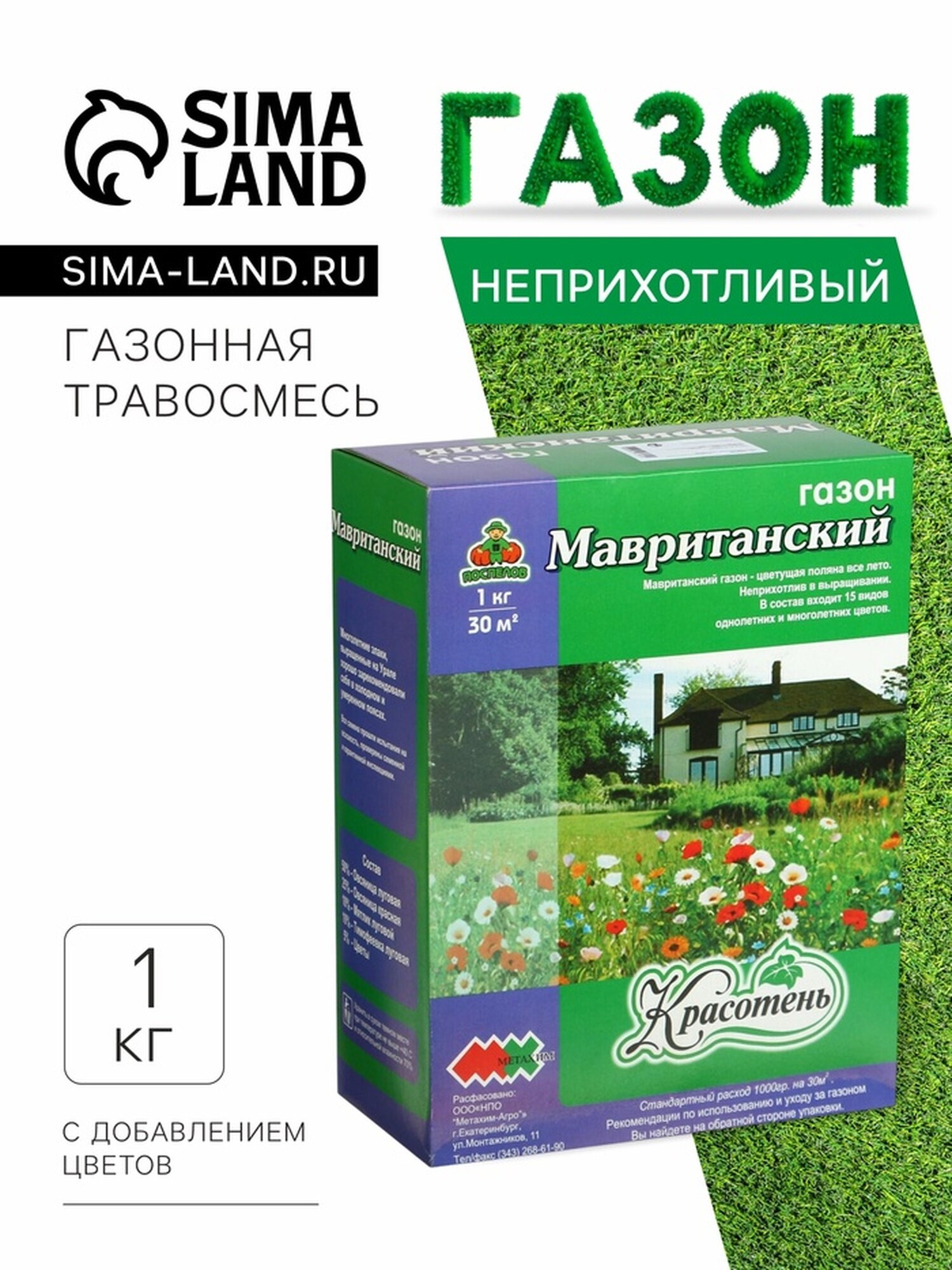Газон 