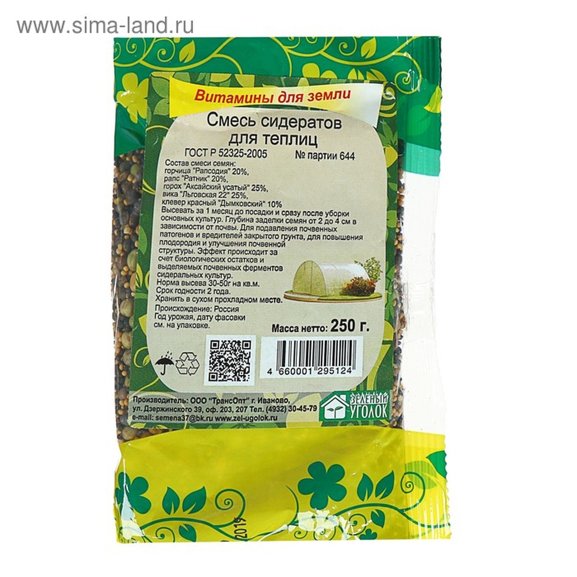 Смесь сидератов Зелёный Уголок для теплиц многолетние 0.25 кг