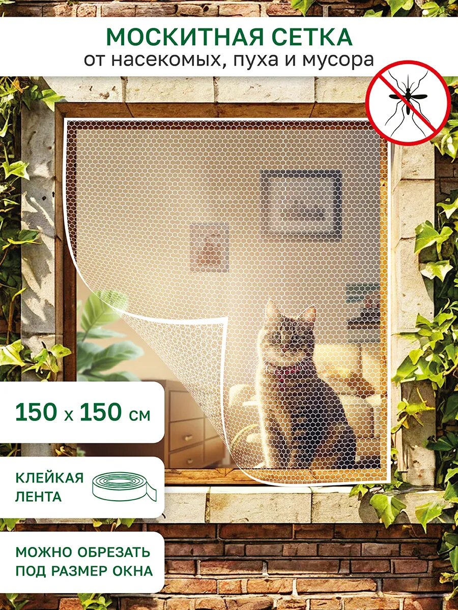 Противомоскитная сетка на окно ROSENBERG R-400051 полиэстер 150x150 см белая