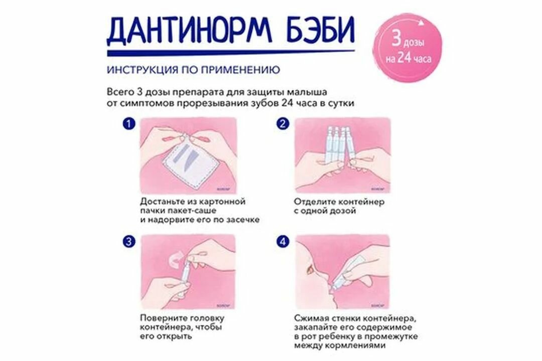 Изображение Гомеопатический раствор "Дантинорм Бэби", для прорезывания зубов, 1 мл, 30шт