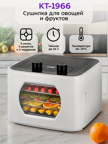 Изображение товара Сушилка для овощей и фруктов Kitfort КТ-1966