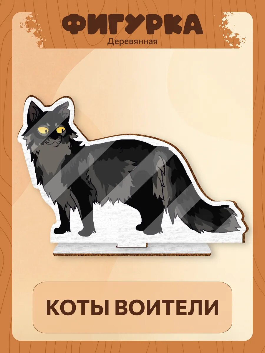 Деревянная фигурка Коты воители Крутобок